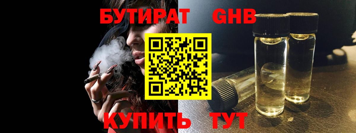 Бутират вода Стрежевой