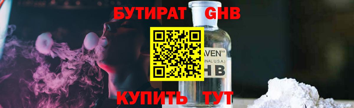 БУТИРАТ  БУТИРАТ жидкий экстази  Вход с VPN  Стрежевой 