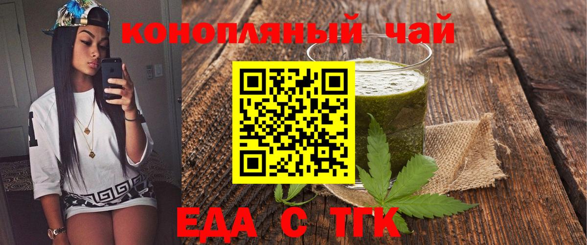 Cannafood конопля  Вход с VPN  Стрежевой 