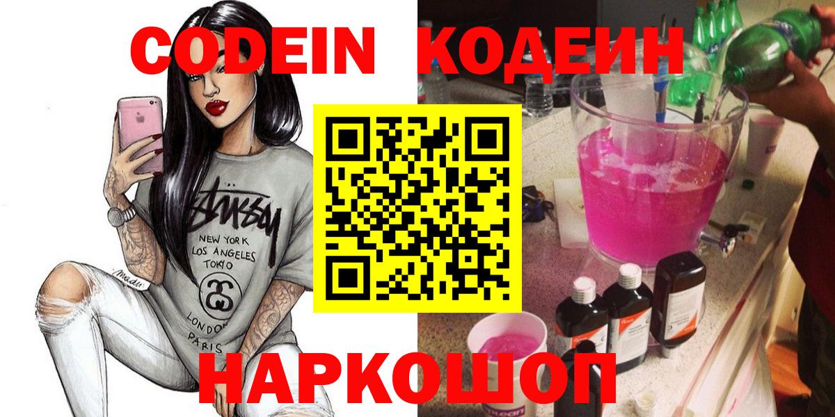 Стрежевой  Кодеиновый сироп Lean напиток Lean (лин)  Codein Purple Drank  Вход с VPN 
