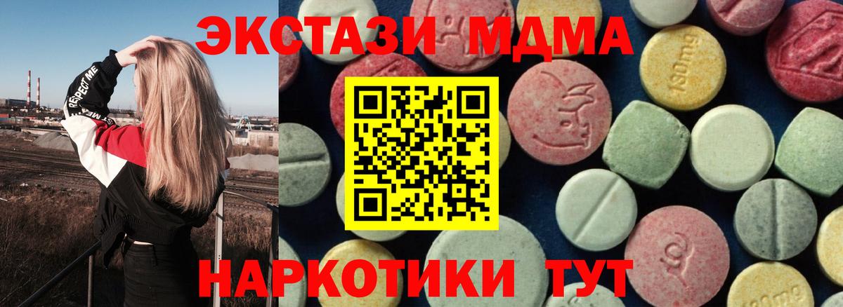 МДМА crystal  Вход с VPN  МДМА  Стрежевой  MDMA crystal 