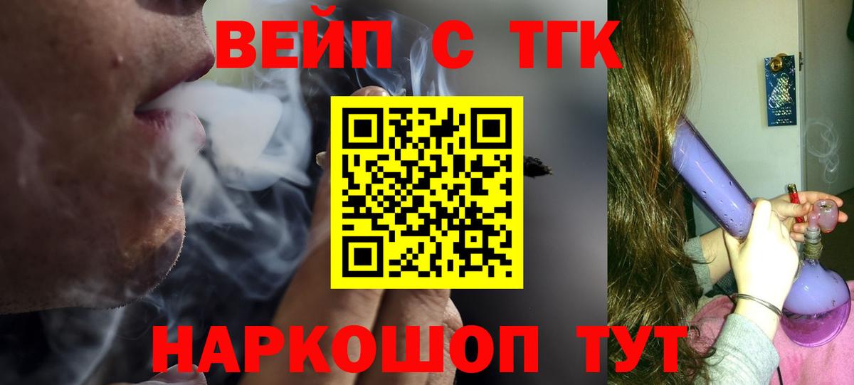Дистиллят ТГК концентрат  Вход с VPN  наркота  Стрежевой  ТГК жижа 